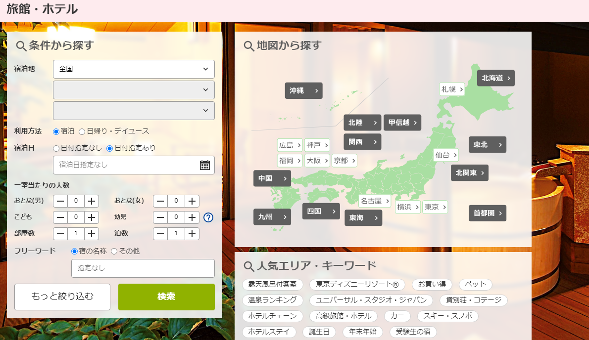 近畿日本ツーリストはポイントサイト ポイントインカム 経由での利用がお得です アンケートモニターの達人