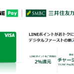 Visa LINE Payクレジットカードはどのポイントサイト経由で申し込むと一番お得になるか