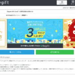 Regift(リギフト)はポイントサイト｢ハピタス｣経由でのチャージがお得です