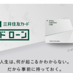 三井住友カード カードローンはポイントサイト｢ハピタス｣経由での申込みがお得です