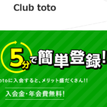 Club toto(クラブトト)はポイントサイト｢モッピー｣経由での登録がお得です