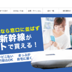 新幹線予約サイト「KiPuRu(きっぷる)」はポイントサイト「モッピー」経由での利用がお得です