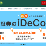 松井証券iDeCoは、ポイントサイト｢ポイントインカム｣経由での口座開設がお得です