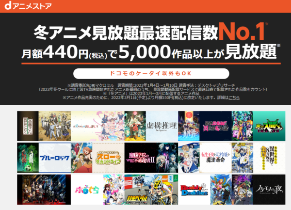 dアニメストアはポイントサイト「ハピタス」経由での申込みで初回2ヶ月実質無料で視聴できます!! | アンケートモニターの達人