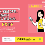 FXTFはポイントサイト｢ポイントインカム」経由での口座開設で8000円分のポイントが貰えます！
