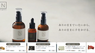 N organic(エヌオーガニック)はどのポイントサイト経由での利用が一番